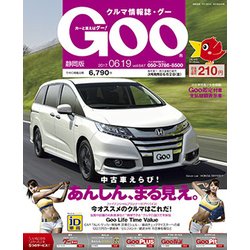 GOO 静岡版 2017年 6/19号 [雑誌]