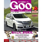 GOO 静岡版 2017年 6/19号 [雑誌]