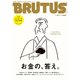 BRUTUS (ブルータス) 2017年 6/1号 [雑誌]