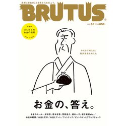 BRUTUS (ブルータス) 2017年 6/1号 [雑誌]