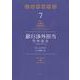 銀行渉外担当　竹中治夫　～『金融腐蝕列島』より～（7）(KCデラックス) [コミック]