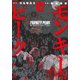 モンキーピーク 2（ニチブンコミックス） [コミック]
