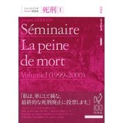 ジャック・デリダ講義録 死刑〈1〉 [単行本]