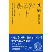 うつ病 [新書]