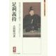 足利義持―累葉の武将を継ぎ、一朝の重臣たり(ミネルヴァ日本評伝選) [全集叢書]