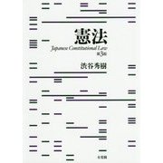 憲法 第3版 [単行本]