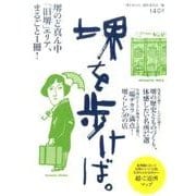 堺を歩けば。 [単行本]