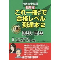 民法 わかりやすい 本 オファー