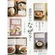調理科学のなぜ?―楽しい食品成分のふしぎ [単行本]