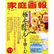 家庭画報 プレミアムライト版 2017年 07月号 [雑誌]