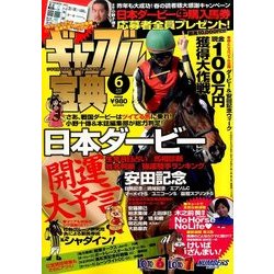 ギャンブル宝典 2017年 06月号 [雑誌]