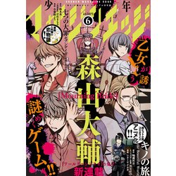 少年マガジンエッジ 2017年 06月号 [雑誌]