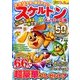 スケルトン & アロー広場 2017年 07月号 [雑誌]