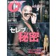 Celeb Scandals (セレブ・スキャンダル) 2017年 07月号 [雑誌]
