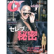 Celeb Scandals (セレブ・スキャンダル) 2017年 07月号 [雑誌]