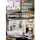 電波受験界 2017年 06月号 [雑誌]