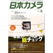 日本カメラ 2017年 06月号 [雑誌]