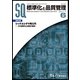 標準化と品質管理 2017年 06月号 [雑誌]