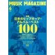 MUSIC MAGAZINE (ミュージックマガジン) 2017年 06月号 [雑誌]