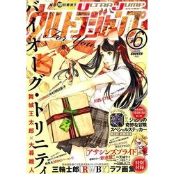 ウルトラジャンプ 2017年 06月号 [雑誌]