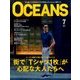OCEANS (オーシャンズ) 2017年 07月号 [雑誌]