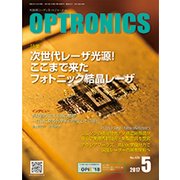 OPTRONICS (オプトロニクス) 2017年 05月号 [雑誌]