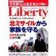 The Liberty (ザ･リバティ) 2017年 07月号 [雑誌]