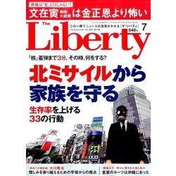 The Liberty (ザ･リバティ) 2017年 07月号 [雑誌]