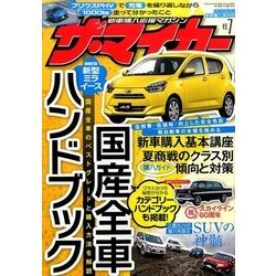 ザ･マイカー 2017年 07月号 [雑誌]