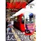 旅と鉄道 2017年 07月号 [雑誌]