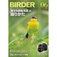 BIRDER (バーダー) 2017年 06月号 [雑誌]