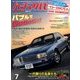 ハチマルヒーロー 2017年 07月号 [雑誌]
