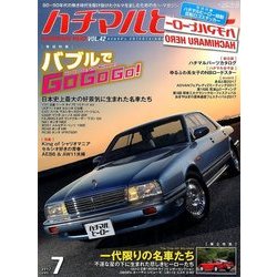 ハチマルヒーロー 2017年 07月号 [雑誌]