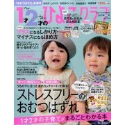 1才・2才のひよこクラブ 夏秋号 2017年 06月号 [雑誌]