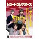 レコード・コレクターズ 2017年 06月号 [雑誌]