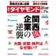 週刊 ダイヤモンド 2017年 5/20号 [雑誌]