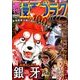 週刊漫画ゴラク 2017年 6/9号 [雑誌]