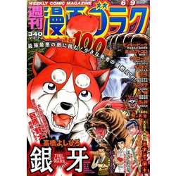 週刊漫画ゴラク 2017年 6/9号 [雑誌]