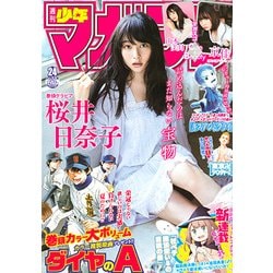 週刊少年マガジン 2017年 5/31号 [雑誌]