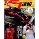 F1 (エフワン) 速報 2017年 6/1号 [雑誌]