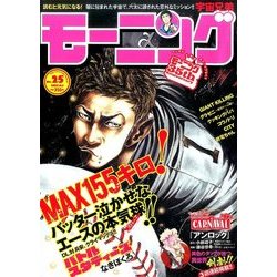 週刊 モーニング 2017年 6/1号 [雑誌]