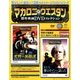 マカロニ・ウエスタン傑作映画DVDコレクション 2017年 7/2号 [雑誌]