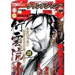 グランドジャンプ 2017年 6/7号 [雑誌]