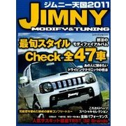 ジムニー天国 2011（Gakken Mook） [ムックその他]