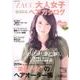 ＺＡＣＣ　大人女子ヘアカタログ(カドカワムック) [ムックその他]