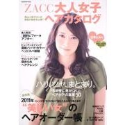 ＺＡＣＣ　大人女子ヘアカタログ(カドカワムック) [ムックその他]