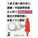 1浪2留の東大卒が、逮捕・不起訴釈放後3か月で国立大学医学部-偏差値30台からの東大、医学部再受験（YELL books） [単行本]