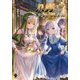 八男って、それはないでしょう!〈11〉(MFブックス) [単行本]