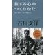 旅する心のつくりかた-楽しきかな、わが冒険人生（The Interviews） [単行本]