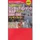 エンターテインメントMAP2004-2005ハンディブック 首都圏版 [単行本]